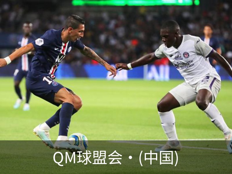 了解QM球盟会·(中国)
